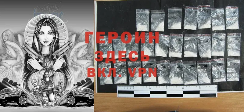 ГЕРОИН Heroin  купить наркотики цена  кракен   Губкин 